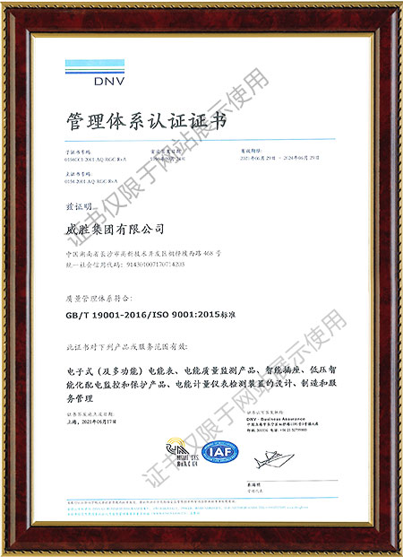 ISO9001：2015质量管理体系证书