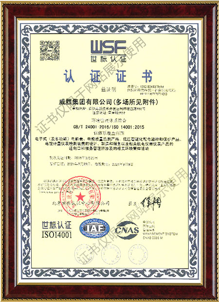 ISO14001：2015环境管理体系认证证书