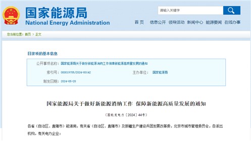 新能源消纳需求大幅增加 国家能源局：打破省间壁垒，不得限制跨省新能源交易